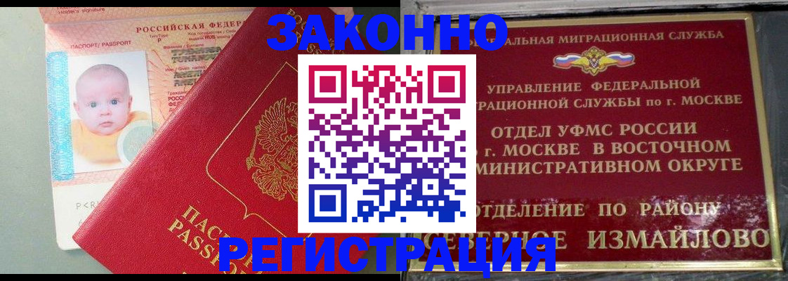 прописка регистрация в Заозёрном